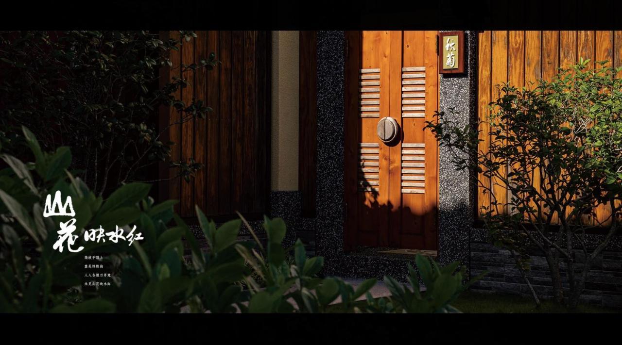 山花映水紅莊園民宿 Apartment Yuemei Luaran gambar