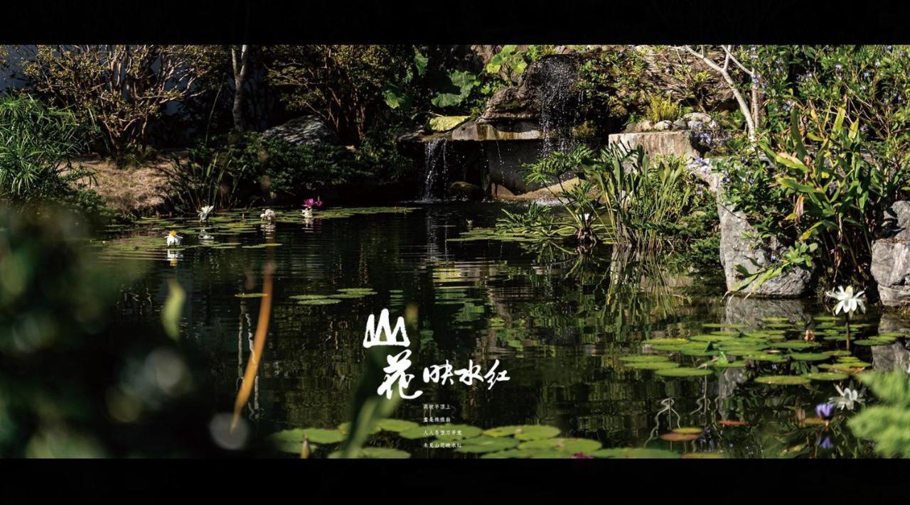 山花映水紅莊園民宿 Apartment Yuemei Luaran gambar